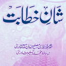Shane Khitabat Urdu شان خطابت APK