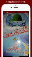 Shagufta Taqreereinشگفتہ تقریر bài đăng