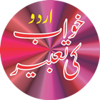 Khawab Ki Tabeer Urdu English icon