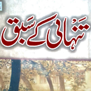 Tanhai Ke Sabaq تنہائی کے سبق APK