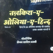 Tazkira-e-Aulia-e-Hindi
