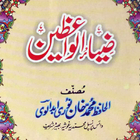 Zia-ul-Waizeen biểu tượng