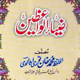 Zia-ul-Waizeen biểu tượng