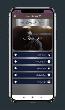 اغاني وفيق حبيب - جميع اغانيه poster