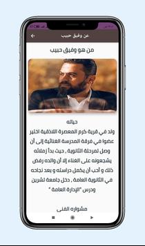 اغاني وفيق حبيب - جميع اغانيه screenshot 2