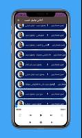 اغاني وفيق حبيب - جميع اغانيه اسکرین شاٹ 3
