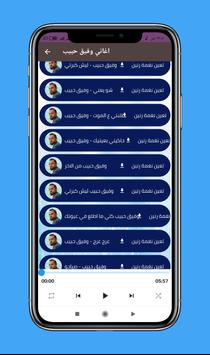اغاني وفيق حبيب - جميع اغانيه screenshot 3