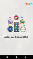 الوكالة موبايلي الملصق