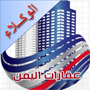 وكلاء عقارات اليمن APK