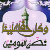 Khassida Wakana Haqqan App aplikacja