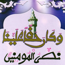 Khassida Wakana Haqqan App aplikacja