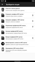 NFC Tools - Pro Edition скриншот 3