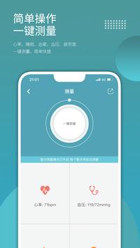 Wearfit助手 截图 3