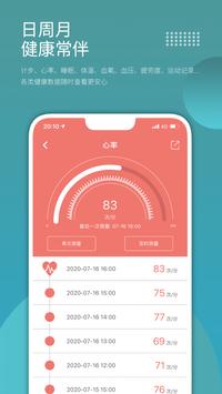 Wearfit助手 截图 4