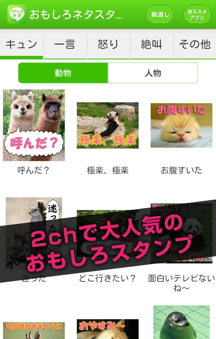 Android Icin 爆笑 面白いネタスタンプ Apk Yi Indir