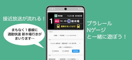 埼京線駅案内 スクリーンショット 2