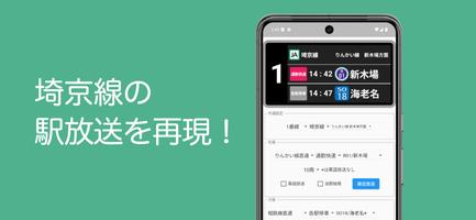 埼京線駅案内 スクリーンショット 3