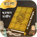 Al Quran Bangla