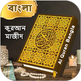 Al Quran Bangla