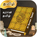 Al Quran Tamil