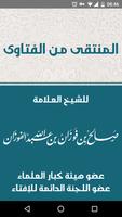 المنتقى من فتاوى الشيخ الفوزان 포스터