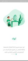 إيواء screenshot 1