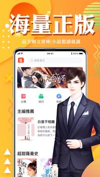追讀小說 海报