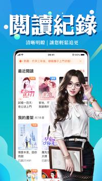 追讀小說 截图 1