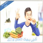 أشهى وجبات الأطفال 2019 圖標