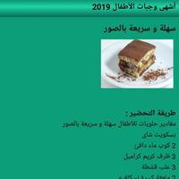 أشهى وجبات الأطفال 2019-poster