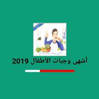 أشهى وجبات الأطفال اسکرین شاٹ 3