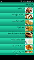اكلات اطفال وجبات لذيذة 2016 Screenshot 1