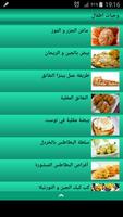 اكلات اطفال وجبات لذيذة 2016 Screenshot 2