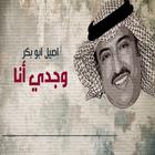 Aseel Abu Bakar - Wajdi Ana 2020 icono