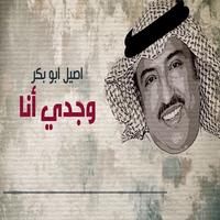 Aseel Abu Bakar - Wajdi Ana 2020 Poster