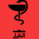 الصيدليات المنوبة في الخليل APK