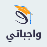 ”واجباتي