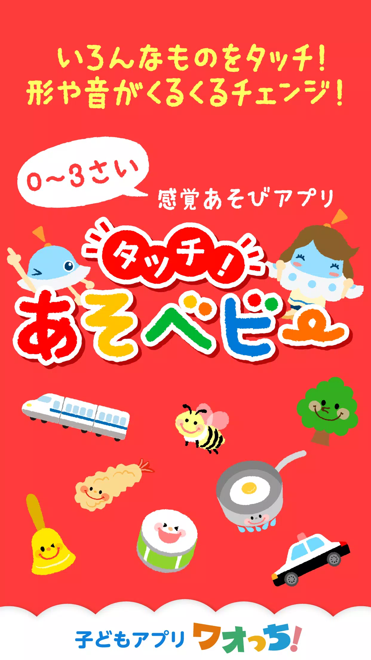 タッチ あそベビー 赤ちゃんが喜ぶ子供向けのアプリ Para Android Apk Baixar