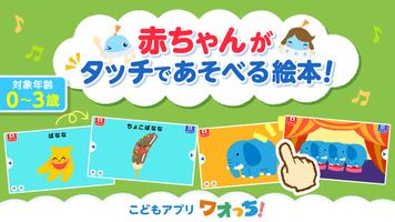 タッチ！あそベビずかん　赤ちゃんが喜ぶ子供向け知育アプリ poster