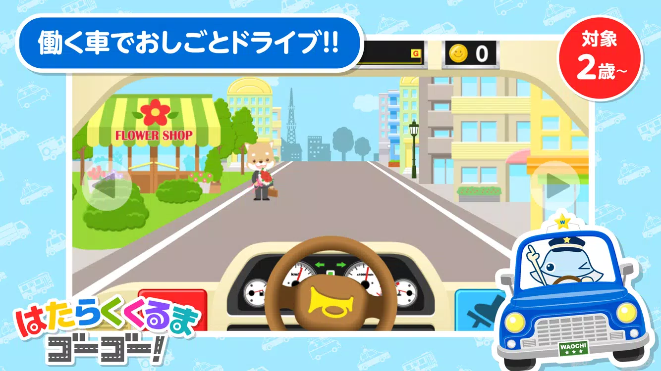 Android 用の はたらくくるまゴーゴー 2歳から遊べる幼児 子供知育アプリ Apk をダウンロード