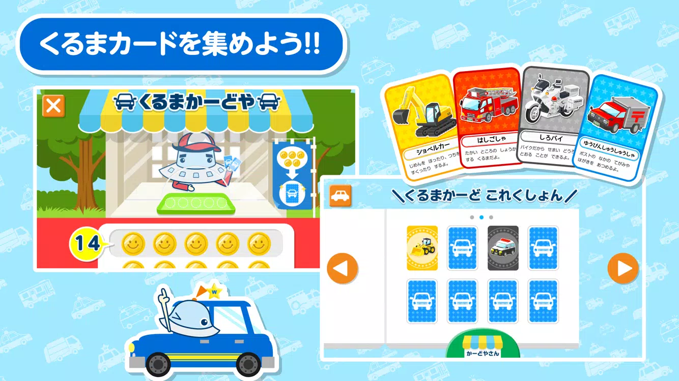 Android 用の はたらくくるまゴーゴー 2歳から遊べる幼児 子供知育アプリ Apk をダウンロード