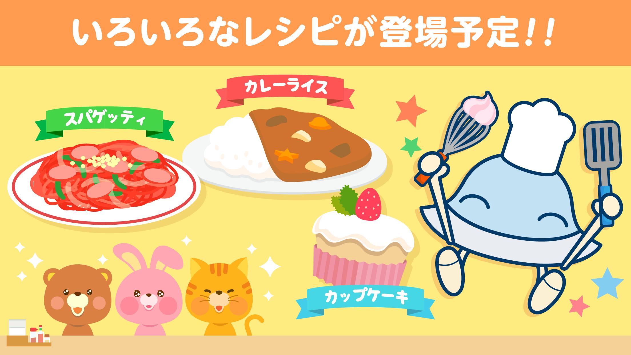 はらぺこクッキング お料理を作って楽しむ子供向け料理ゲームアプリ For Android Apk Download