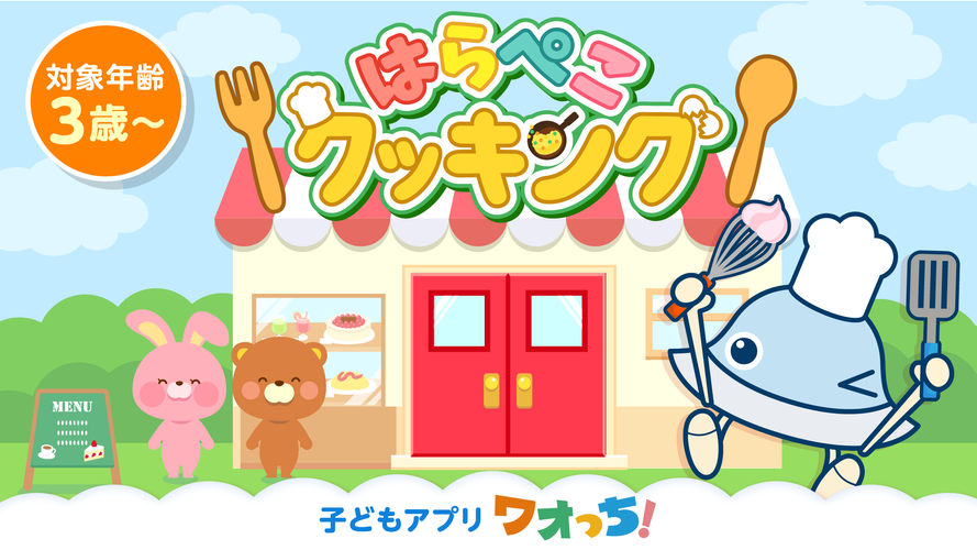 はらぺこクッキング お料理を作って楽しむ子供向け料理ゲームアプリ Apk 1 29 Download For Android Download はらぺこクッキング お料理を作って楽しむ子供向け料理ゲームアプリ Xapk Apk Bundle Latest Version Apkfab Com