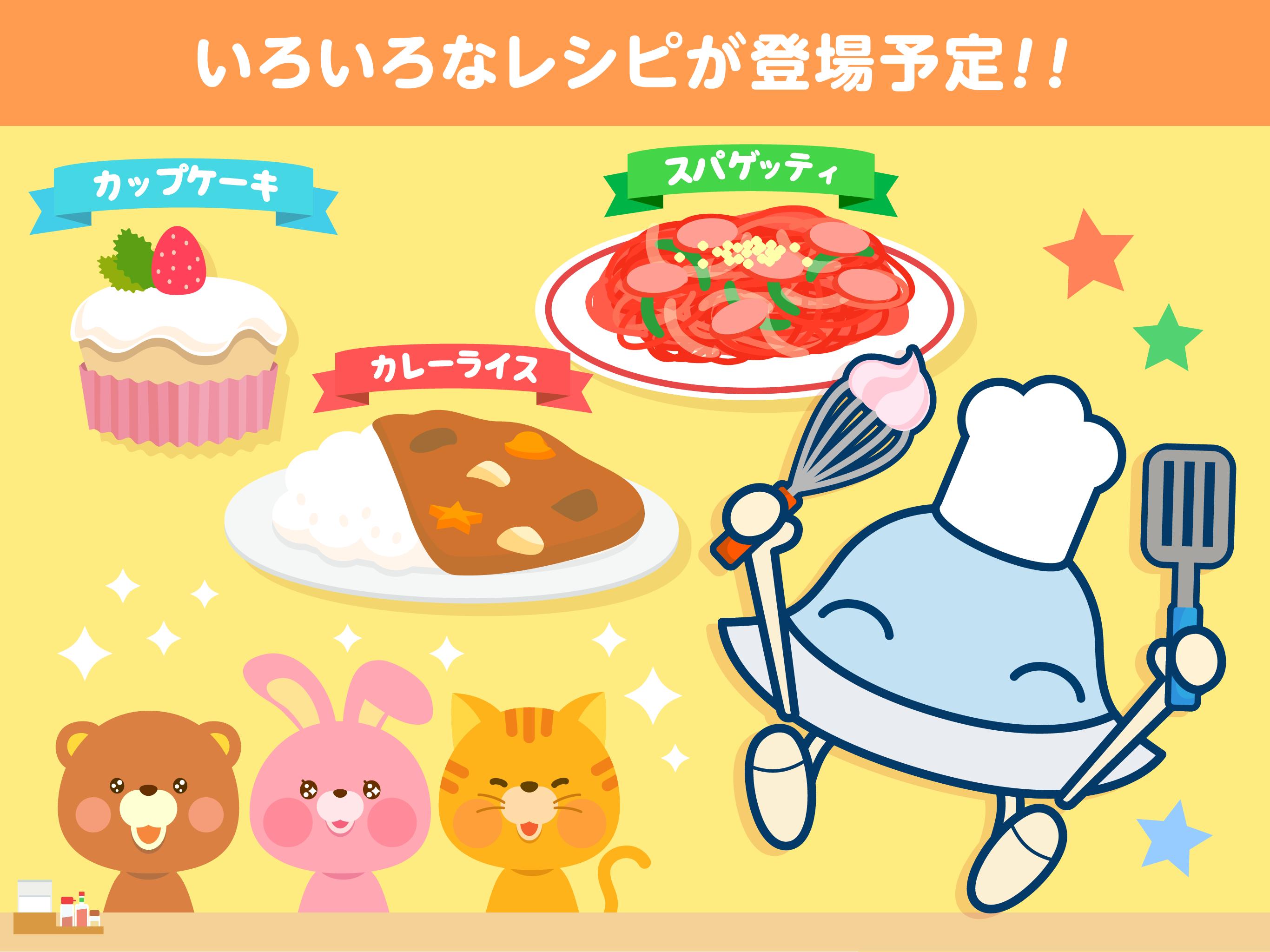 はらぺこクッキング お料理を作って楽しむ子供向け料理ゲームアプリ Para Android Apk Baixar