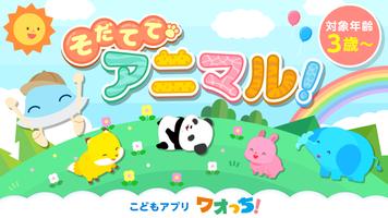 そだててアニマル！ bài đăng