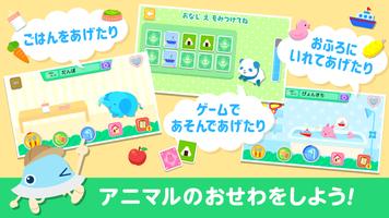 そだててアニマル！ ảnh chụp màn hình 1