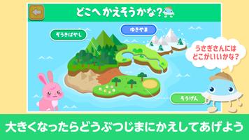 そだててアニマル！ ảnh chụp màn hình 3