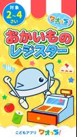 ワオっち！おかいものレジスター　お店屋さんごっこキッズアプリ bài đăng