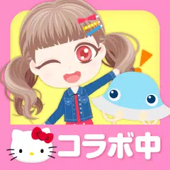 おしゃにまるライフ　着せ替え遊びが楽しい子供向けアプリ アプリダウンロード