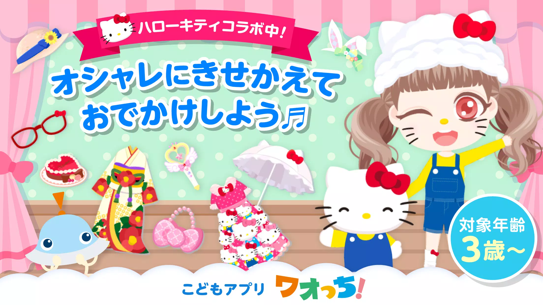 Skachat おしゃにまるライフ 着せ替え遊びが楽しい子供向けアプリ Apk Dlya Android